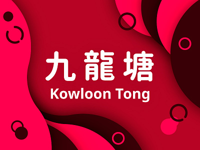 Kowloon Tong Station designs, themes, templates and downloadable ...