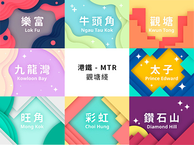 Hong Kong ( MTR Stations ) Kwun Tong Line 觀塘綫 design hong kong kwun tong line logo logos mack chan minimalism mtr 港鐵 觀塘綫