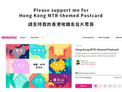 Please support me for Hong Kong MTR-themed Postcard hong kong indiegogo kwun tong line logo logos mack chan mtr postcard 港鐵 觀塘綫