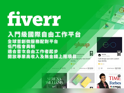 fiverr.com 入門級國際自由工作平台