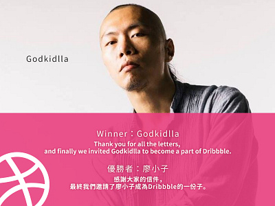 Godkidlla (廖小子) to become a part of Dribbble. freelancer freelancerhk godkidlla hong kong invitation invite mack chan mack studio 廖小子 香港 香港自由職業者資訊網