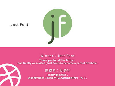 Just Font (就是字) to become a part of Dribbble.