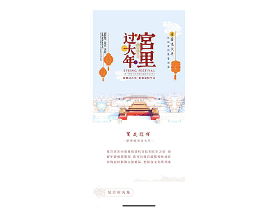Spring festival in forbidden city
