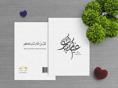 Eid Mubarak Card