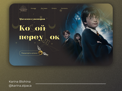 The concept of the site project on the Harry Potter design ui ux web web design. website. landing page.