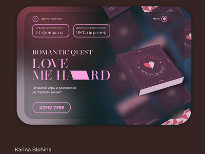 Web-Site for a romantic quest game