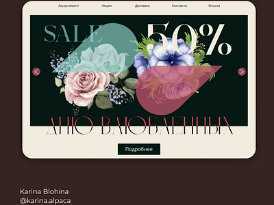 Flower shop website home screen