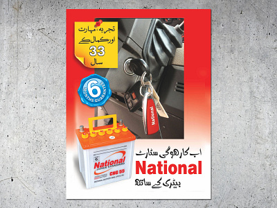 National Battery branding brochure design flyer illustration logo magazine ad newspaper ad