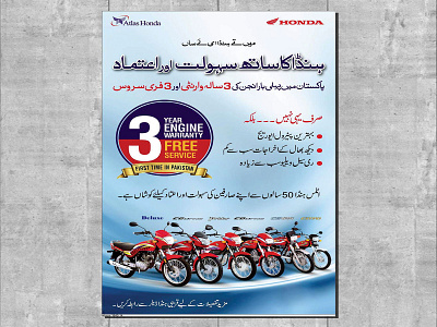 Atlas Honda branding brochure design flyer illustration logo magazine ad newspaper ad