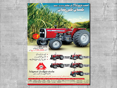 Millat Tractor branding brochure design flyer illustration logo magazine ad newspaper ad