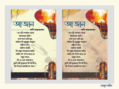 Bangla Kobita (কবিতা) bangla bangladesh graphic design typhography কবিতা টাইপ্রোগ্রাফি বাংলা