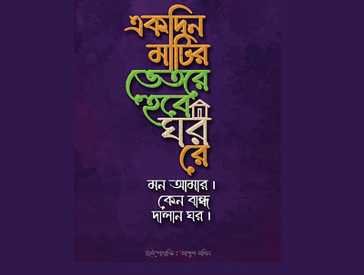 Bangla Typography bangla bangla typography branding facebook post desing graphic design illustration