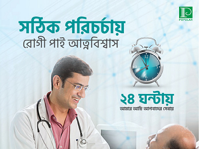 Medical Social Media post design add design bangla bangla logo branding design facebook post desing graphic design illustration socia