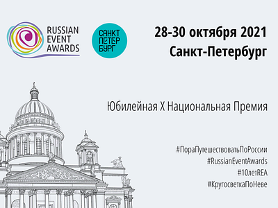 Key Visual for Russian Event Awards 2021 branding design graphic design key visual баннер брендинг визуальный стиль графический дизайн дизайн фирменный стиль