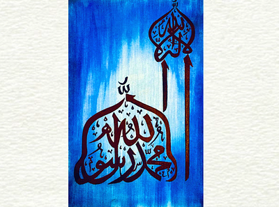 La Ilaha Illallah Muhammadur Rasulullah Calligraphy