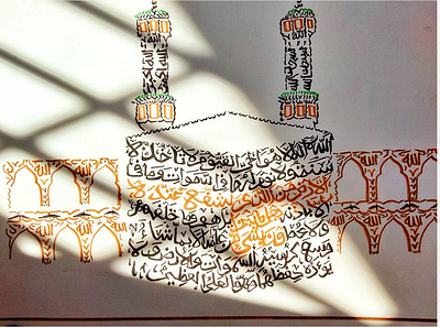 Ayatal Kursi Calligraphy