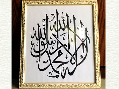 The Shahadah Calligraphy