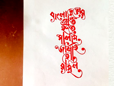 Bengali Calligraphy by Magma on Dribbble