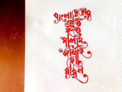 Bengali Calligraphy
