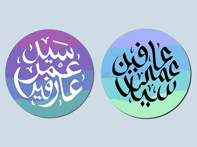 Personalized arabic calligraphic icon
