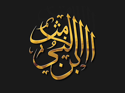 Ibn Muthana arabic name Calligrphy