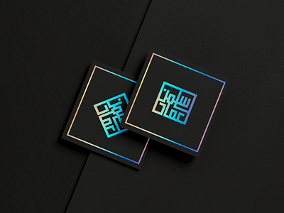 Arabic Holographic logo in kufic style