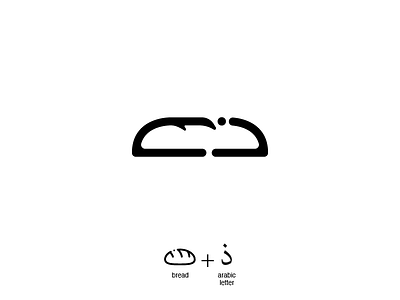 Logo Exploration 2019 arabic arabic lettering bakery bakery logo black bread icon illustration logo logo exploration process