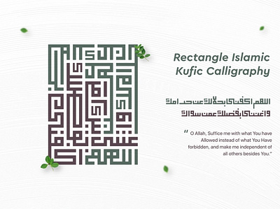 Rectangle Islamic Kufic Calligraphy calligraphy design graphic design islamic art kufic