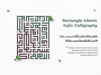 Rectangle Islamic Kufic Calligraphy