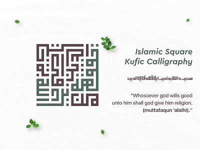 Islamic Square Kufic Calligraphy | Modern Islamic Art calligraphy design graphic design illustration islamic art kufic