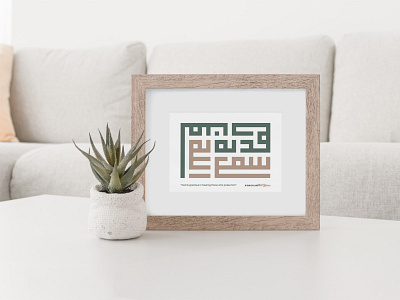 Islamic Kufic Calligraphy Home Decoration by Kufislami calligraphy design graphic design illustration islamic art kufic