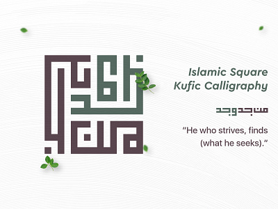 Man Jadda Wajada Kufic Calligraphy calligraphy design graphic design illustration islamic art kufic