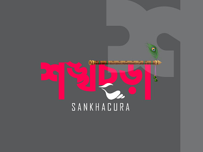 Sankhacura - Bengali Traditional Logo art of culture bengali logo branding branding logo business business logo classic logo feather graphic design illustration logo logo brand logo design minimalistic logo peacocks feather red traditional logo typography typography logo vector