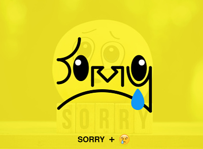 Sorry - Emoji Typography black clean cry design emoji emoji sad emoji typograph emoji typography logo modern sad sad emoji sad emoji typograph sad emoji typography sad typograph typo typograph typography vector yellow