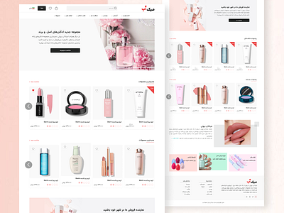 Cosmetic Online Shop: Home Page