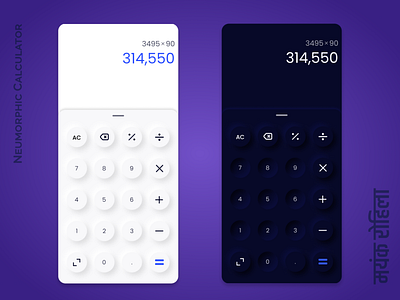 Neumorphic Calculator