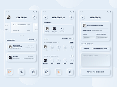 Bank App - Time Machine (Neomorphism style) application bank app design mobile ui ux