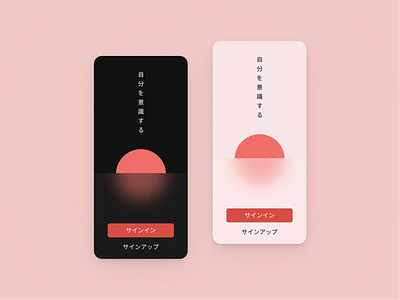 Sign up – Mindfulness App – マインドフルネスアプリ figma ios japanese login meditation mindfulness minimalist mobile sign in sign up sunrise ui ux welcome