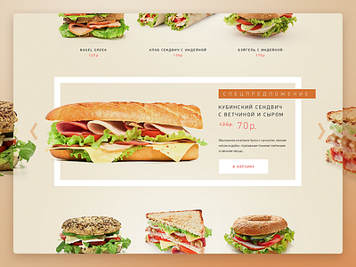 Bagel Cafe Catalog Slider bagel bar cafe catalog design food fresh menu price ui web website