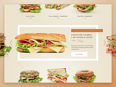 Bagel Cafe Catalog Slider