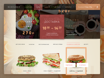 Bagel Cafe Web — Menu bagel bread cafe food menu ui