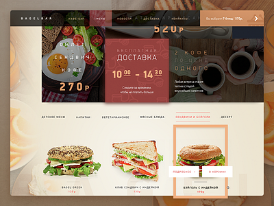 Bagel Cafe Web — Menu