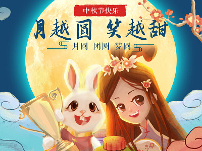 中秋节_Mid-Autumn Festival illustration mid autumn 中秋节