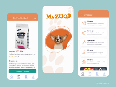 MyZOO app design доставка интернет магазин мобильный сервис сервис