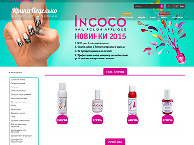 Nail aesthetics Nedelko coding design ecommerce shop web design web development website