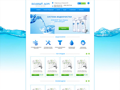 eCommerce website of water filters design ecommerce shop web design website