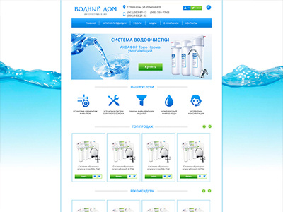 eCommerce website of water filters