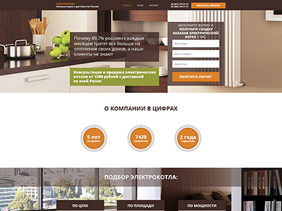Design of landing page for electric boilers design landing page web design website