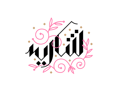 [Shukriya] Thank You Type arabic design farsi floral geometric greetings illustration lettering thanks type typography urdu