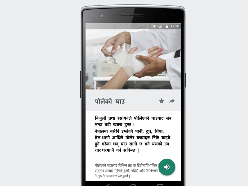 Listen to the Article Feature android audio firstaid healthcare hospital listen materialdesign speaker treatment